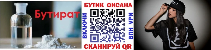 БУТИРАТ буратино  Кумертау 